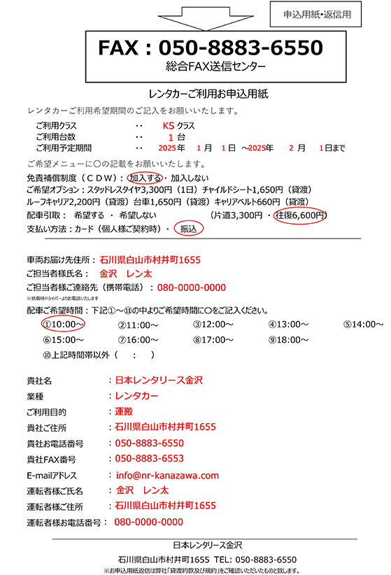 お申込用紙記入例